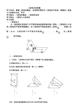 2025年二面角学案