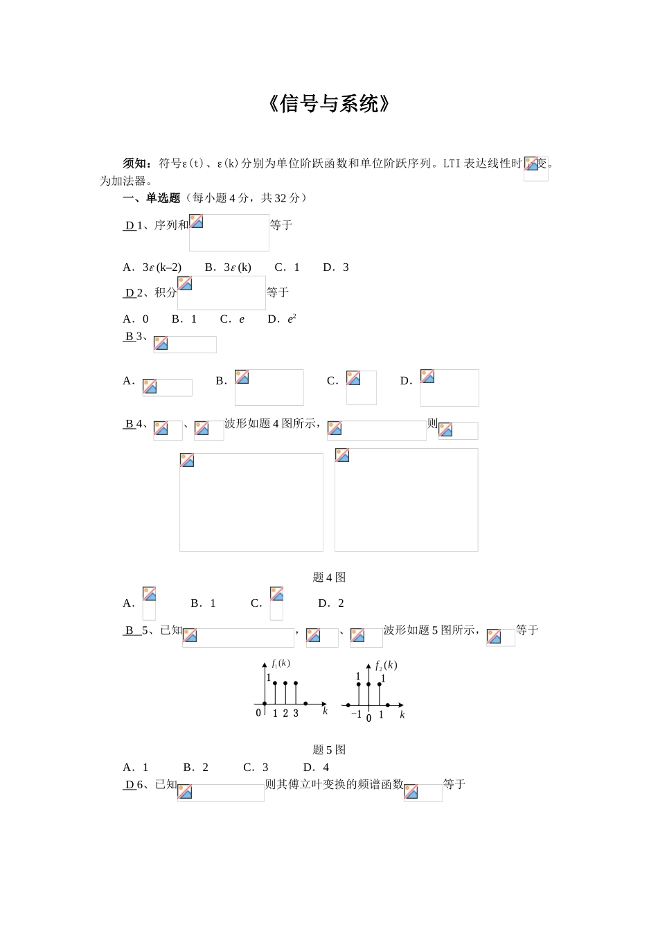 2025年《信号与系统》期末考试试题答案_第1页