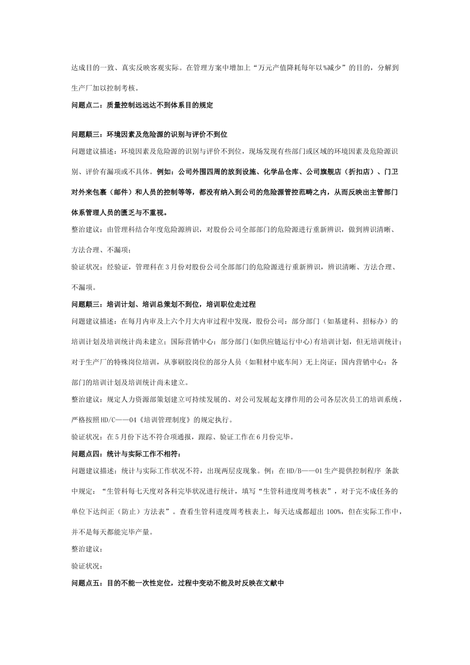 2025年三合一体系有效性运行报告_第3页