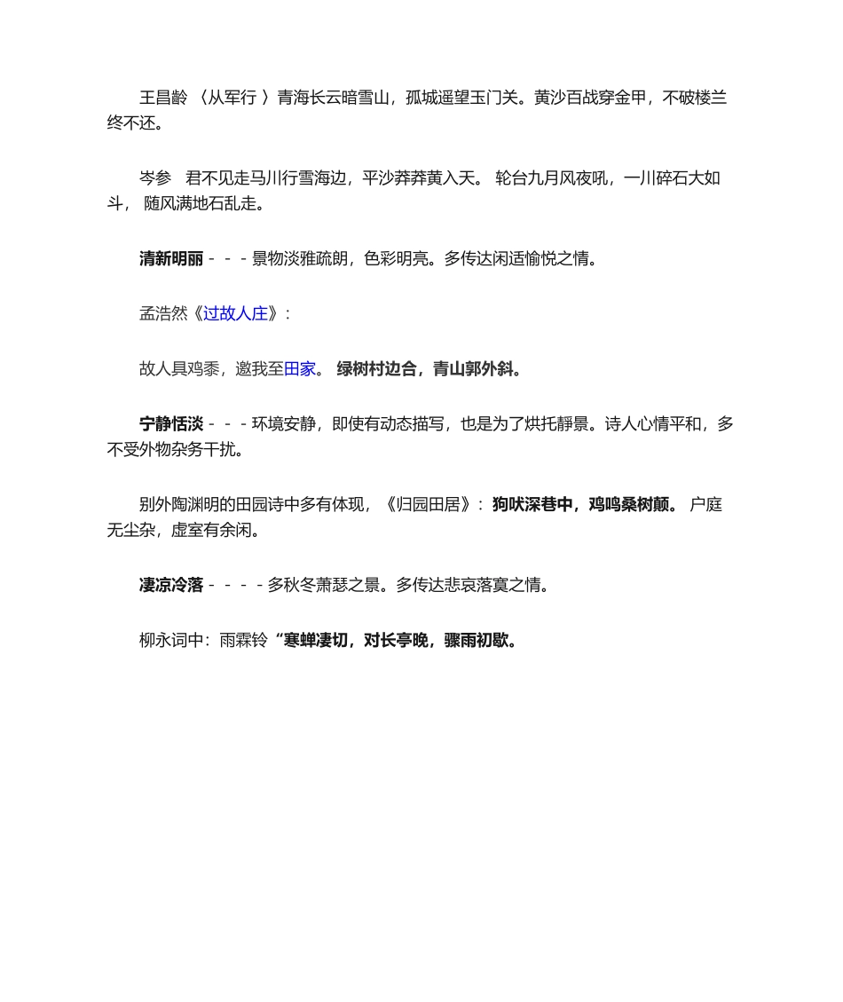 2025年概括诗歌的意境_第2页