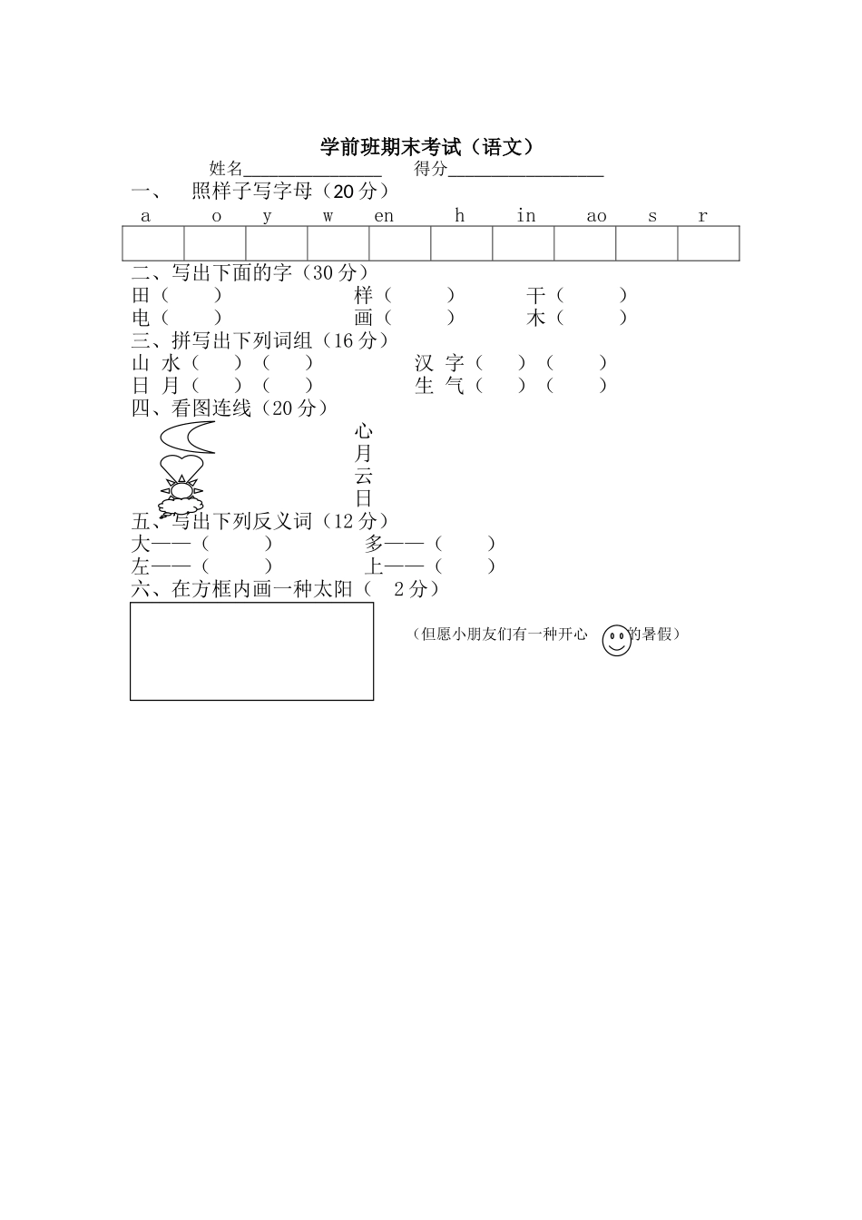 2025年学前班期末试卷_第2页