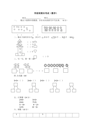 2025年学前班期末试卷