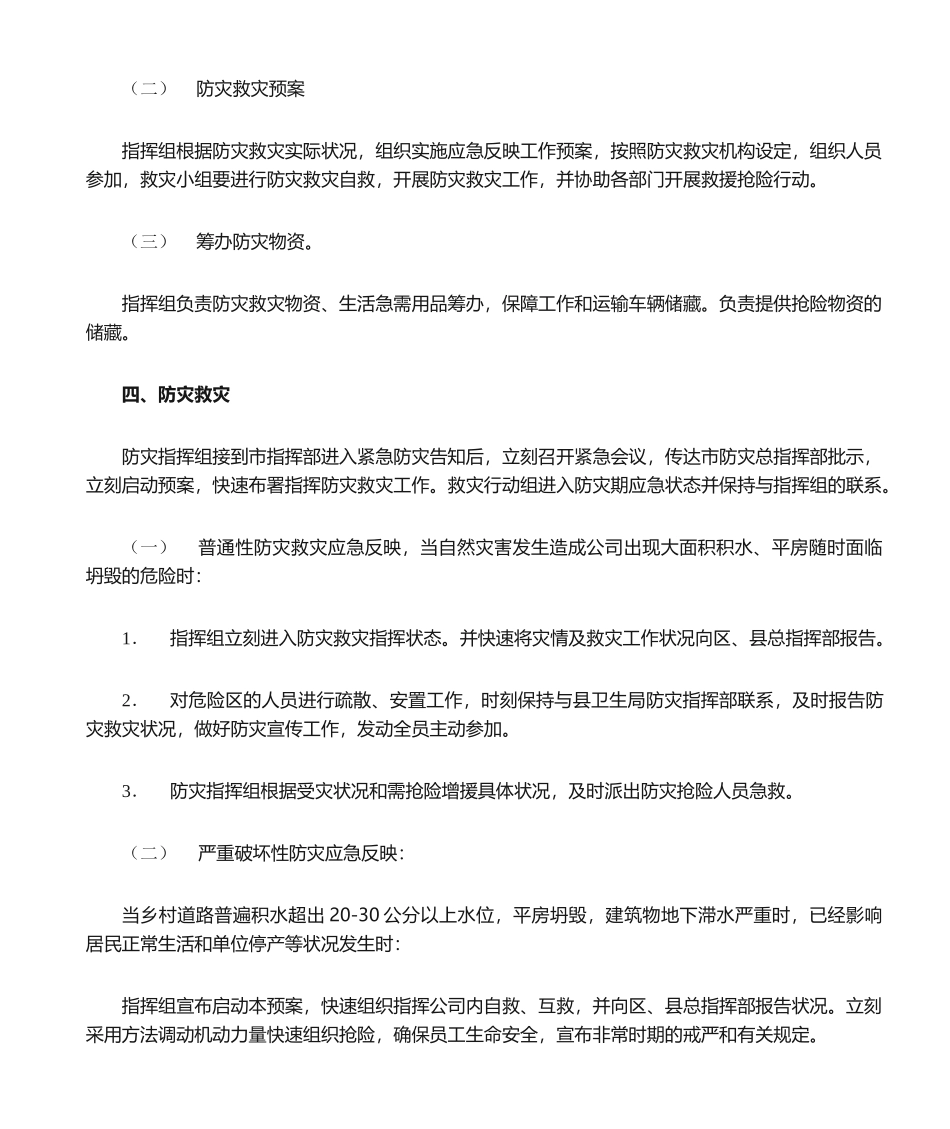 2025年自然灾害应急预案_第2页