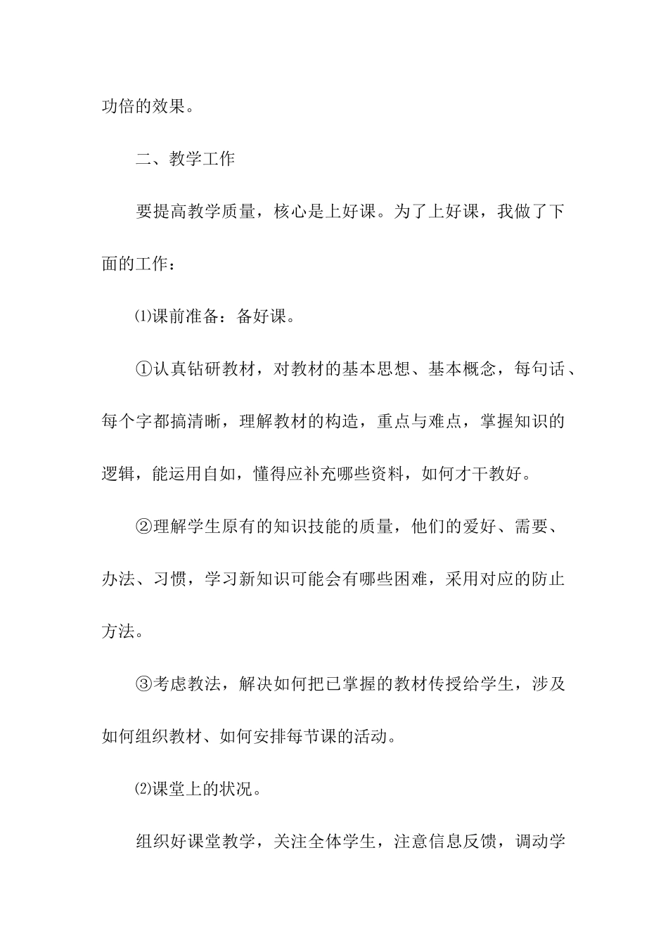 2025年第一学期体育工作总结_第2页