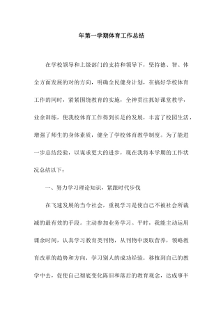 2025年第一学期体育工作总结