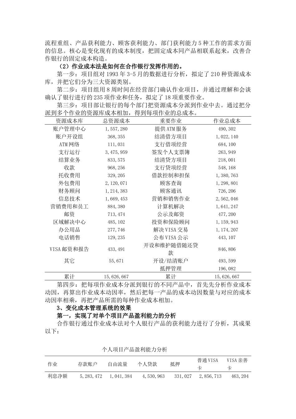 2025年合作银行案例分析_第2页