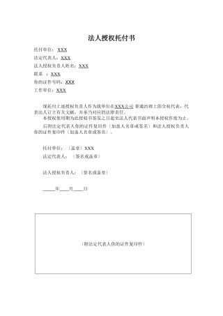 2025年法人授权委托书模板
