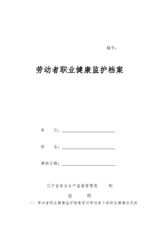 2025年劳动者职业健康监护档案