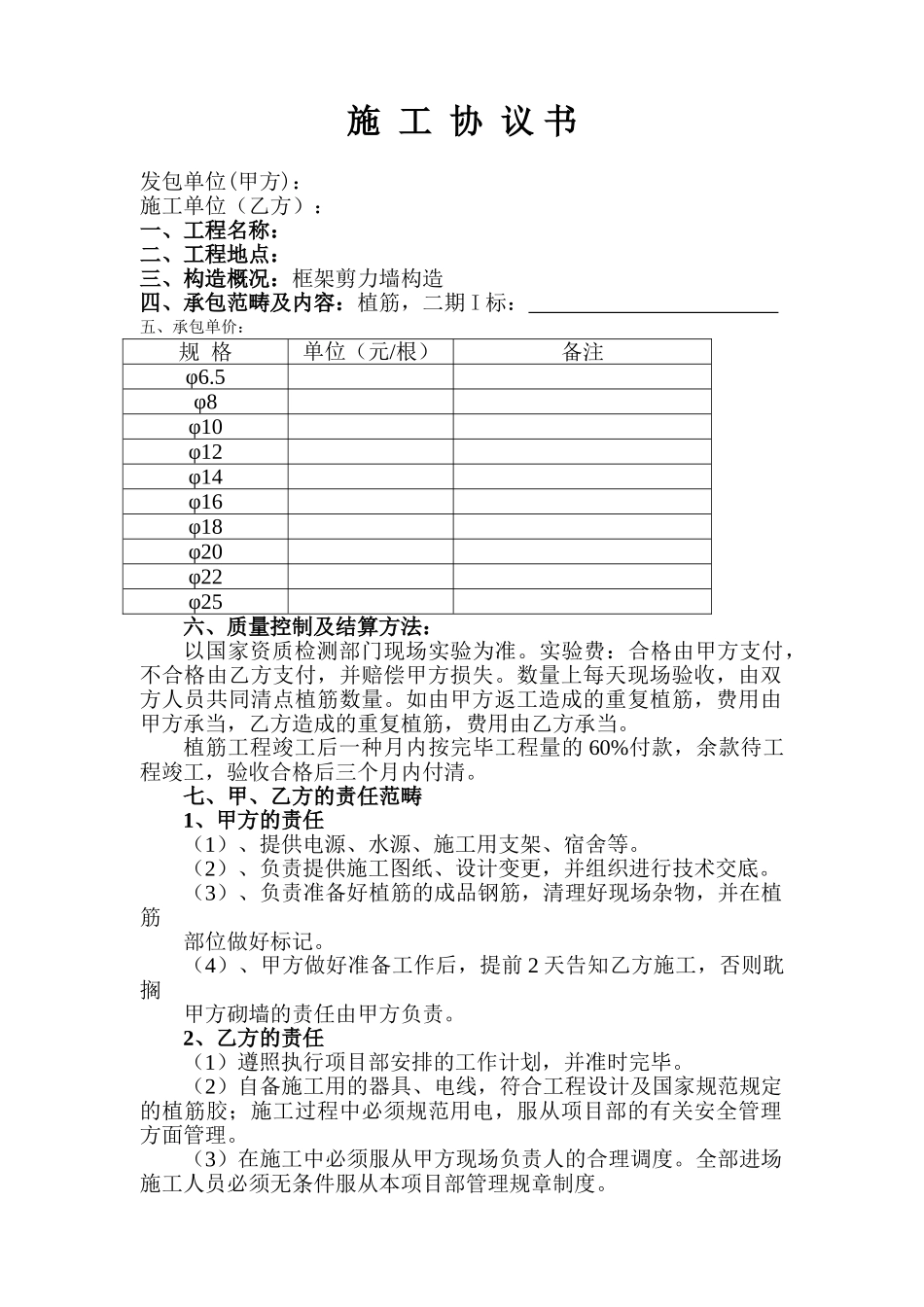 2025年植筋合同书_第1页