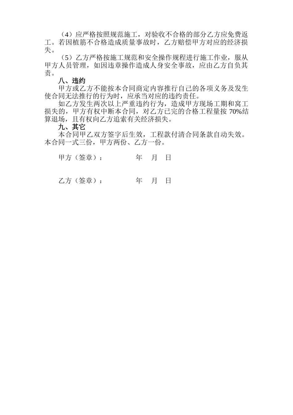 2025年植筋合同书_第2页