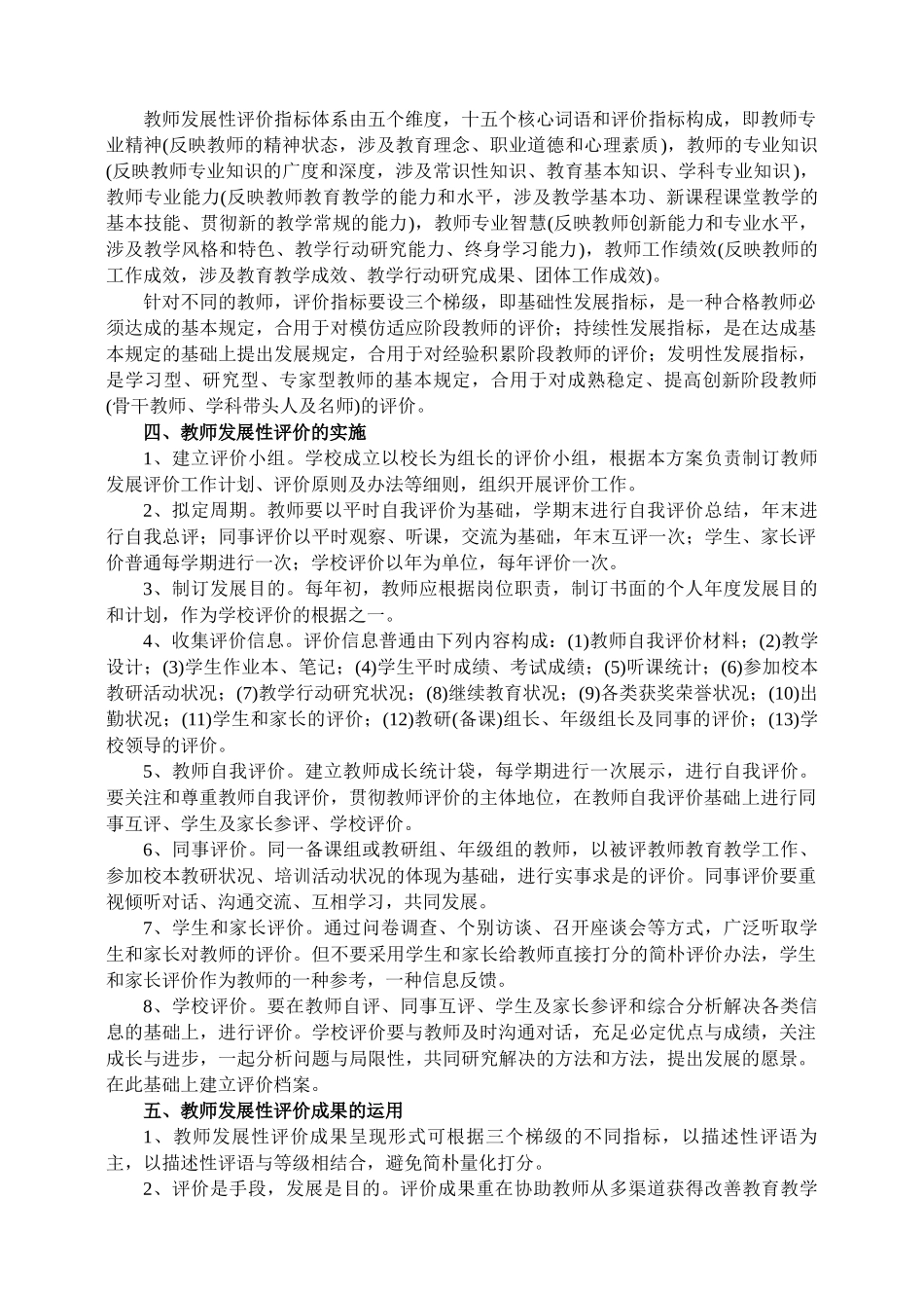 2025年锦州市义务教育教师发展性评价体系实施方案_第2页