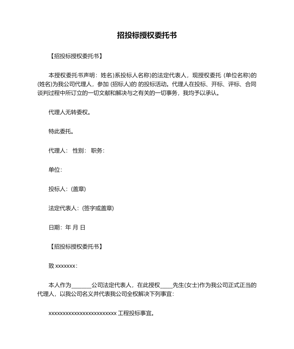 2025年招投标授权委托书_第1页