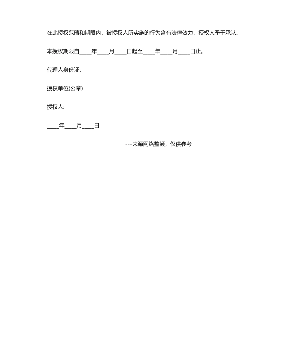 2025年招投标授权委托书_第2页