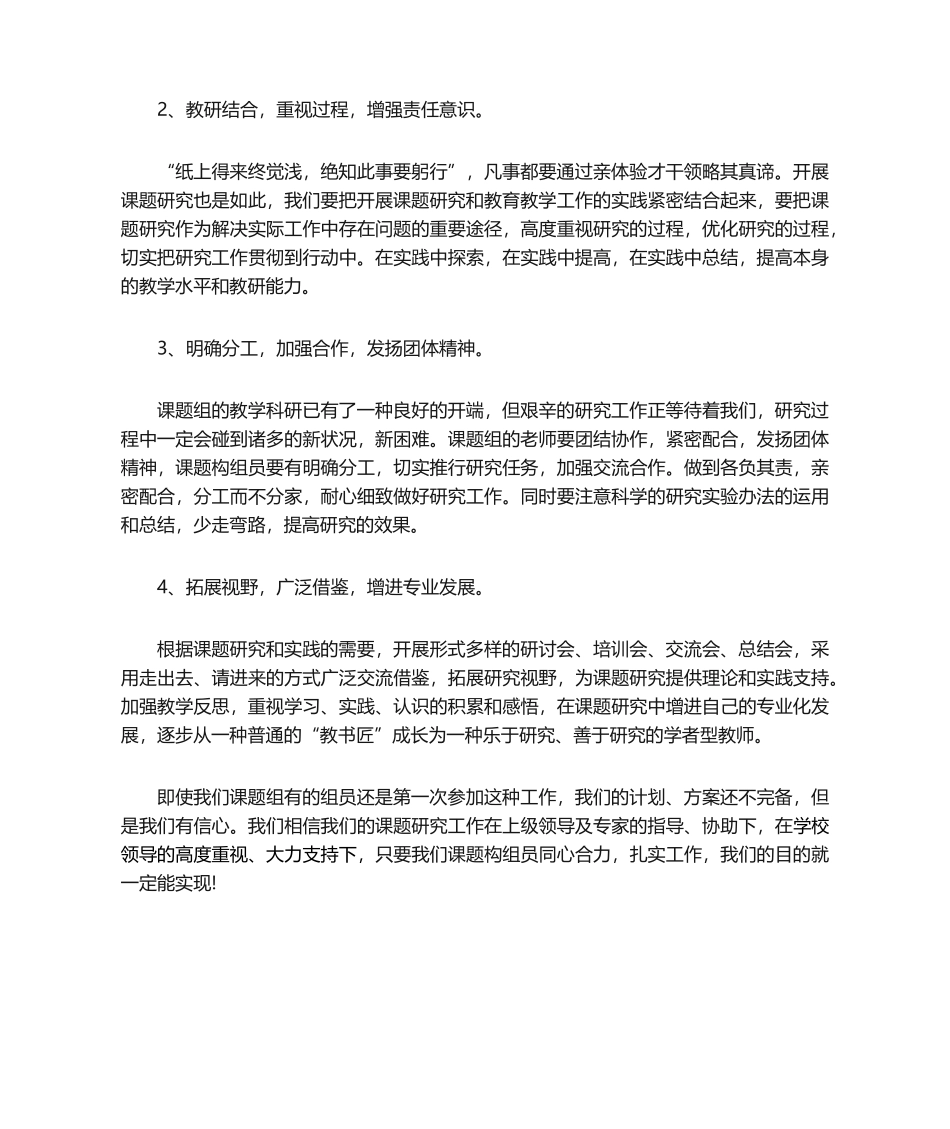 2025年课题组代表发言稿_第2页