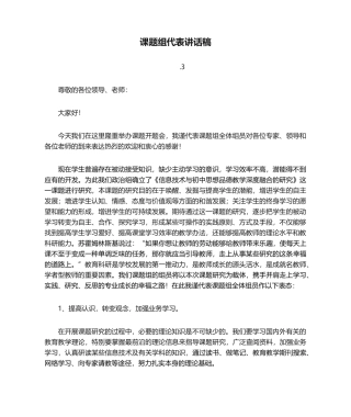 2025年课题组代表发言稿