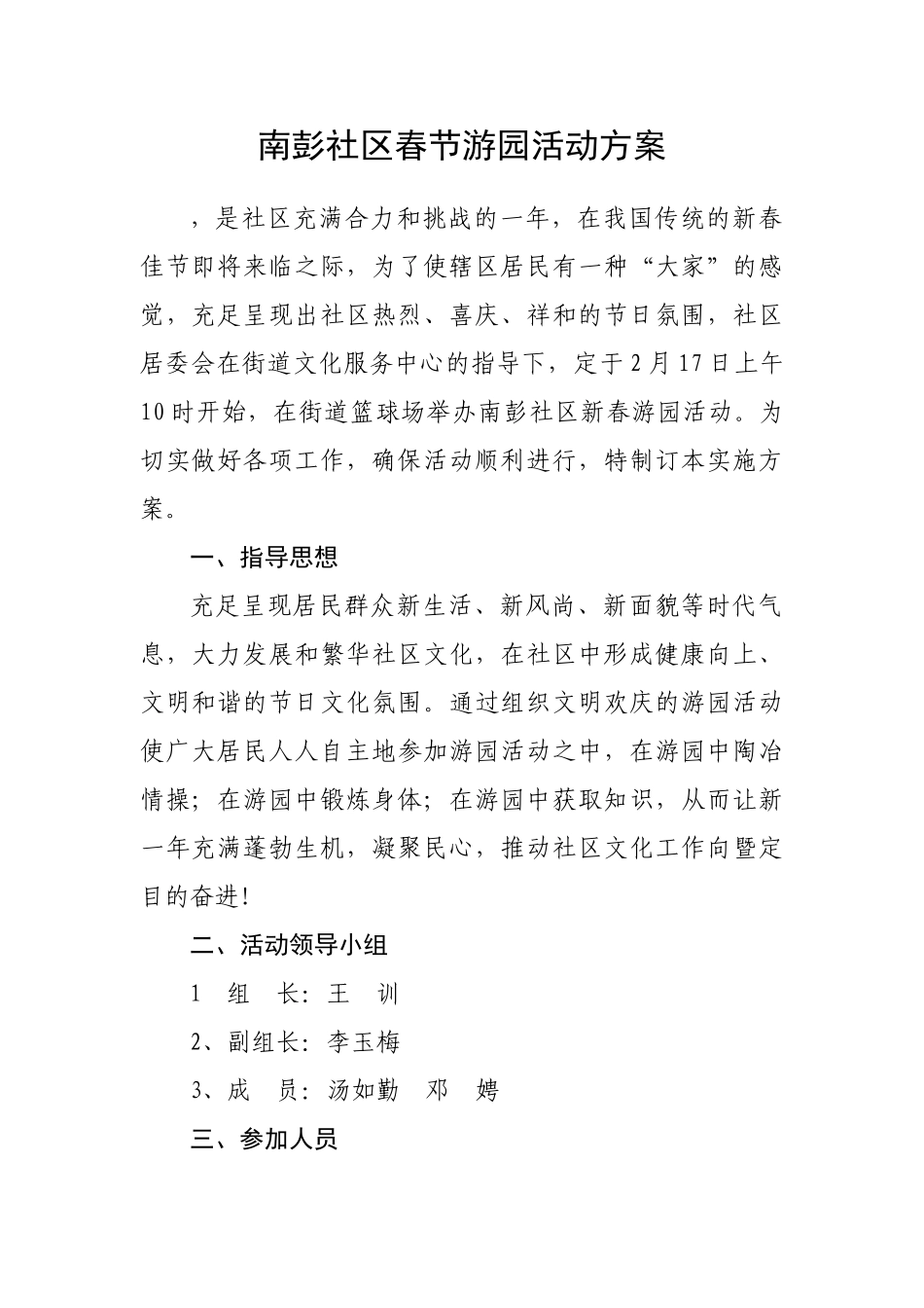 2025年游园活动方案_第1页