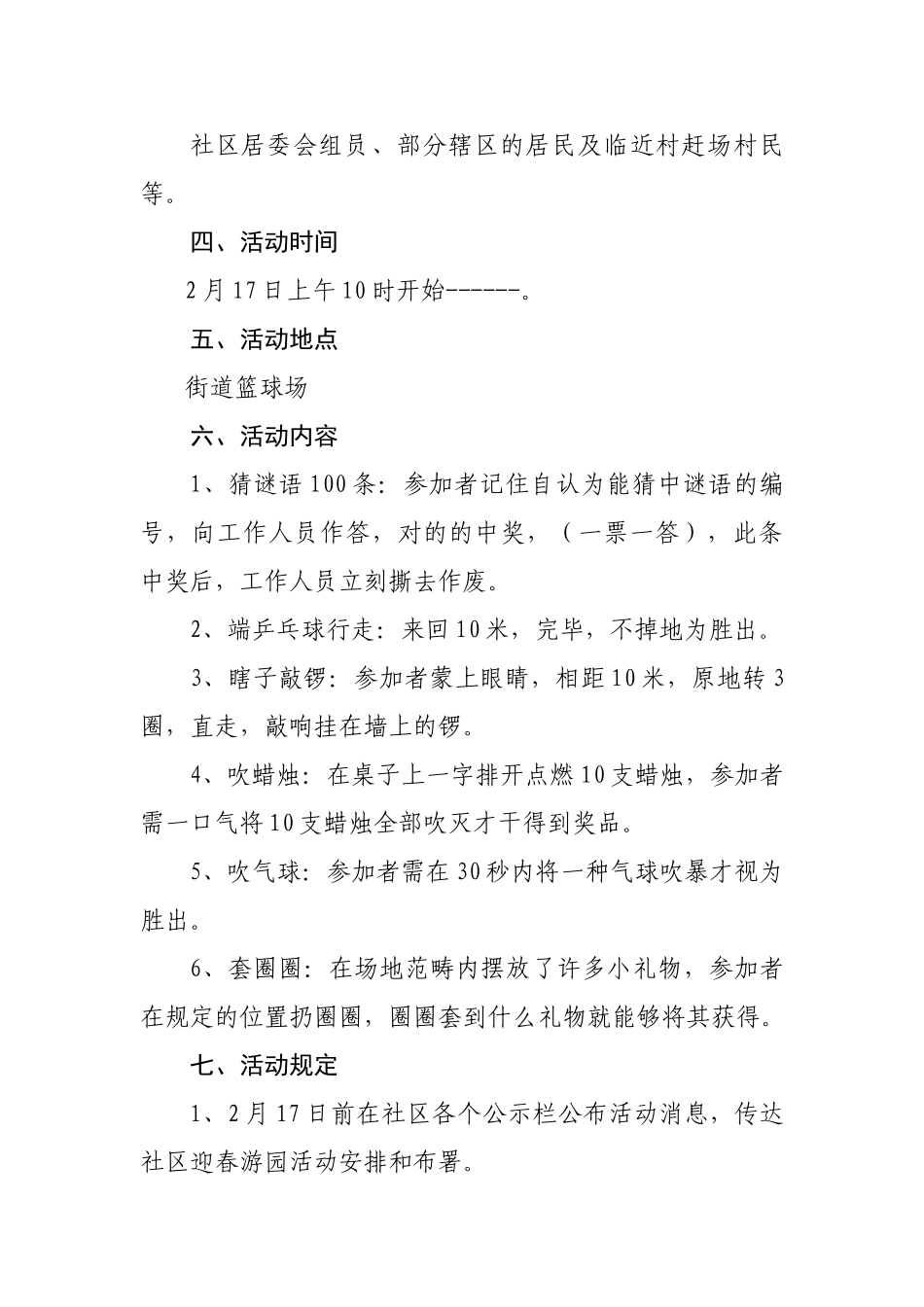 2025年游园活动方案_第2页