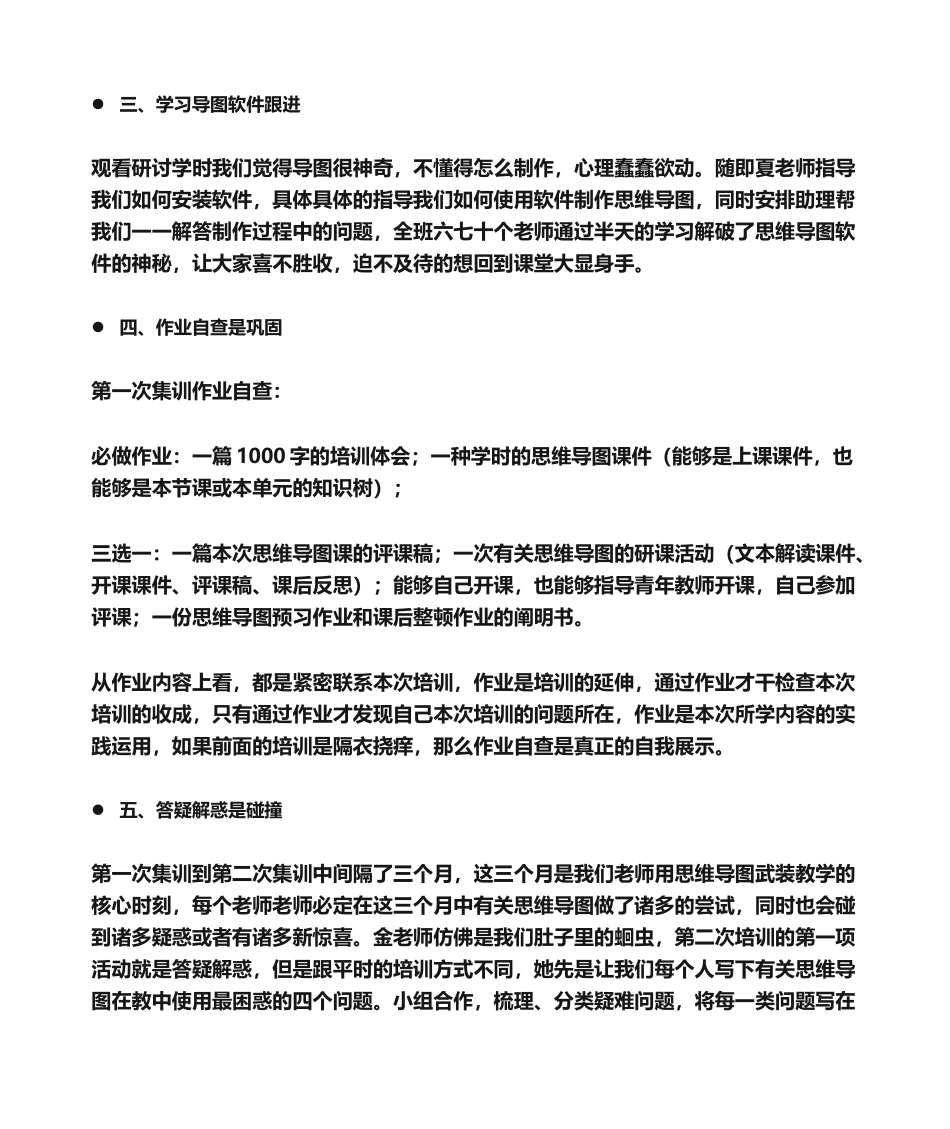 2025年心得体会思维导图班学习心得体会_第2页
