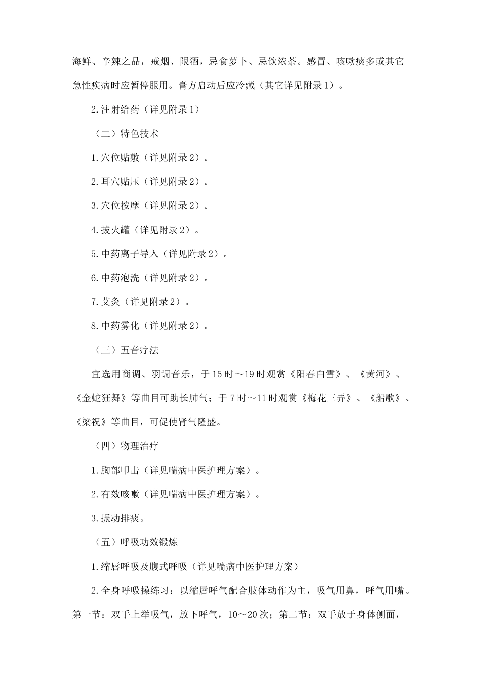 2025年肺胀慢性阻塞性肺疾病稳定期中医护理方案_第3页