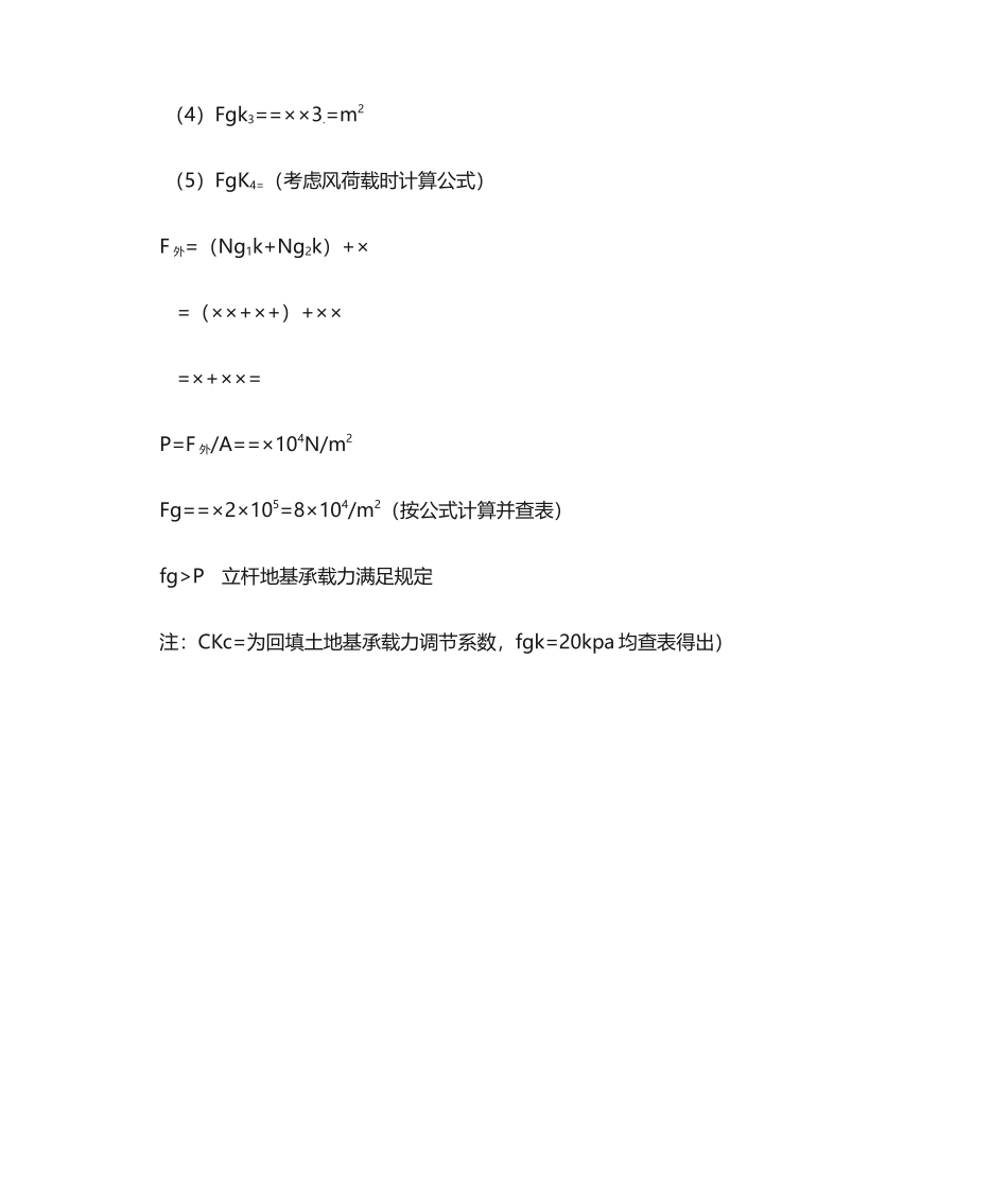 2025年脚手架荷载计算_第2页