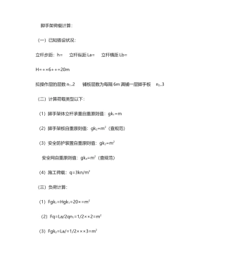 2025年脚手架荷载计算
