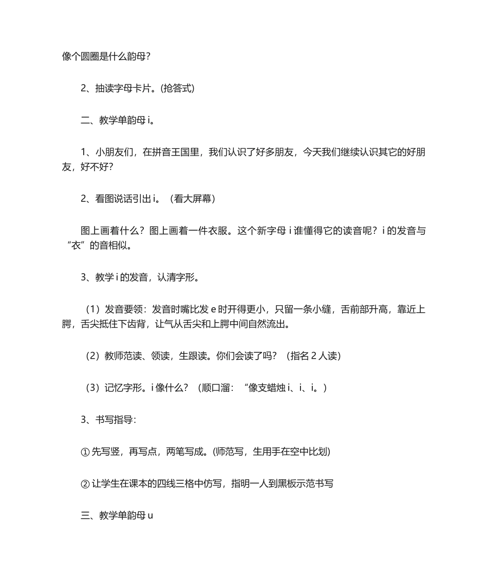 2025年《iuü》教学设计_第2页