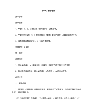 2025年《iuü》教学设计