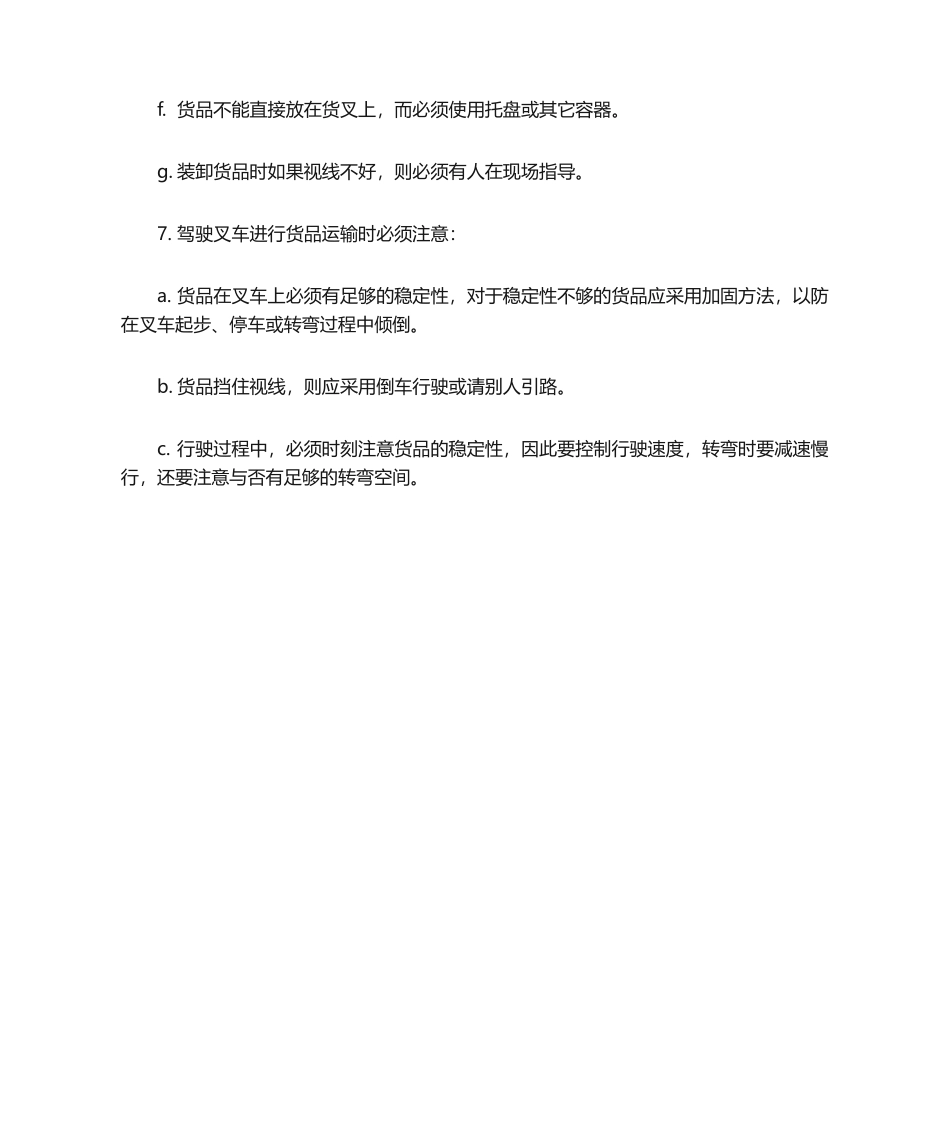 2025年叉车安全操作规程_第2页