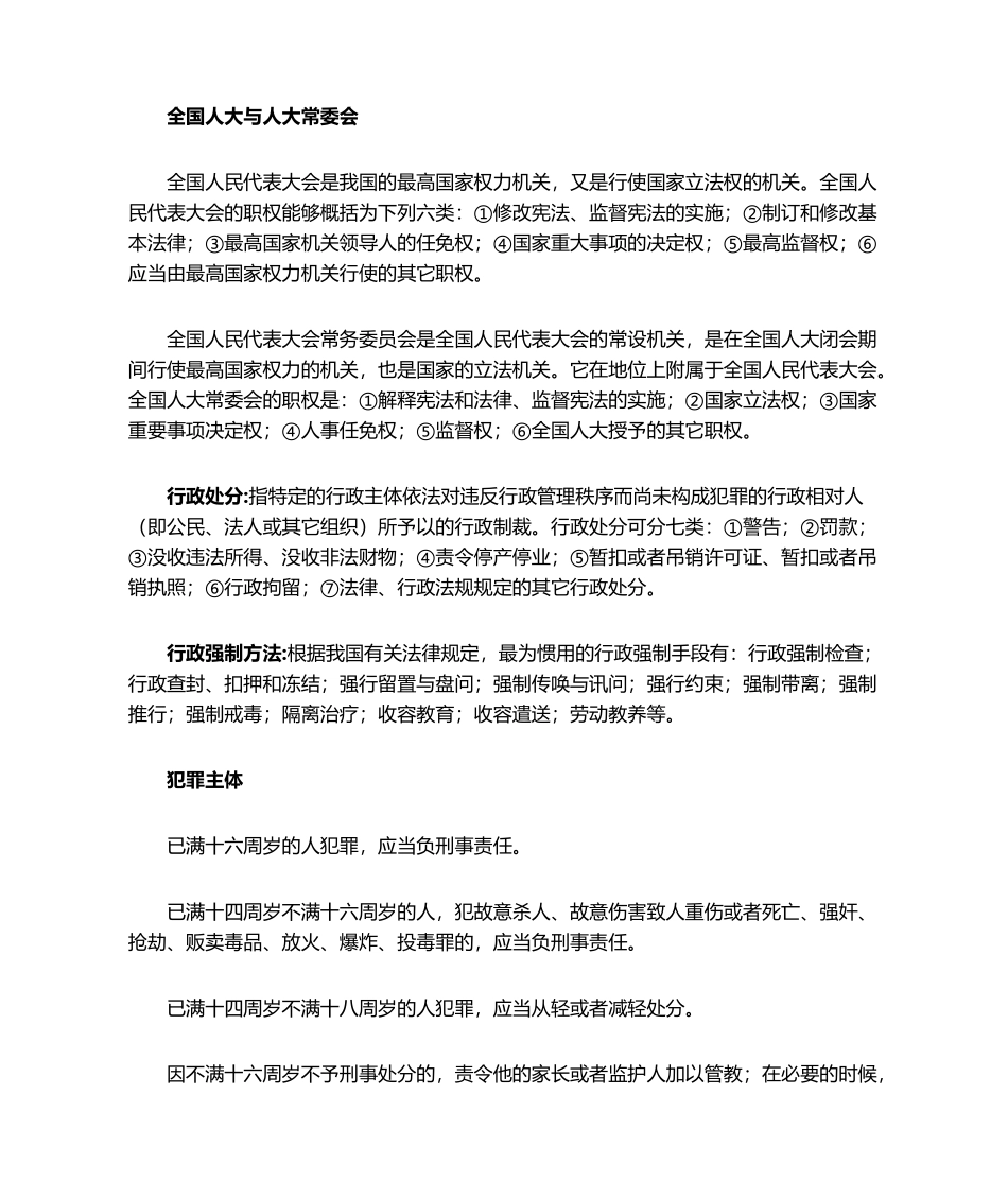 2025年行测基础知识汇总_第1页