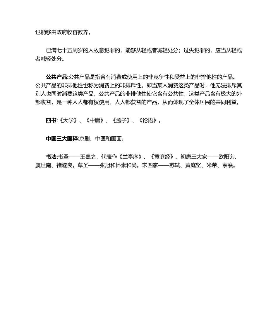 2025年行测基础知识汇总_第2页