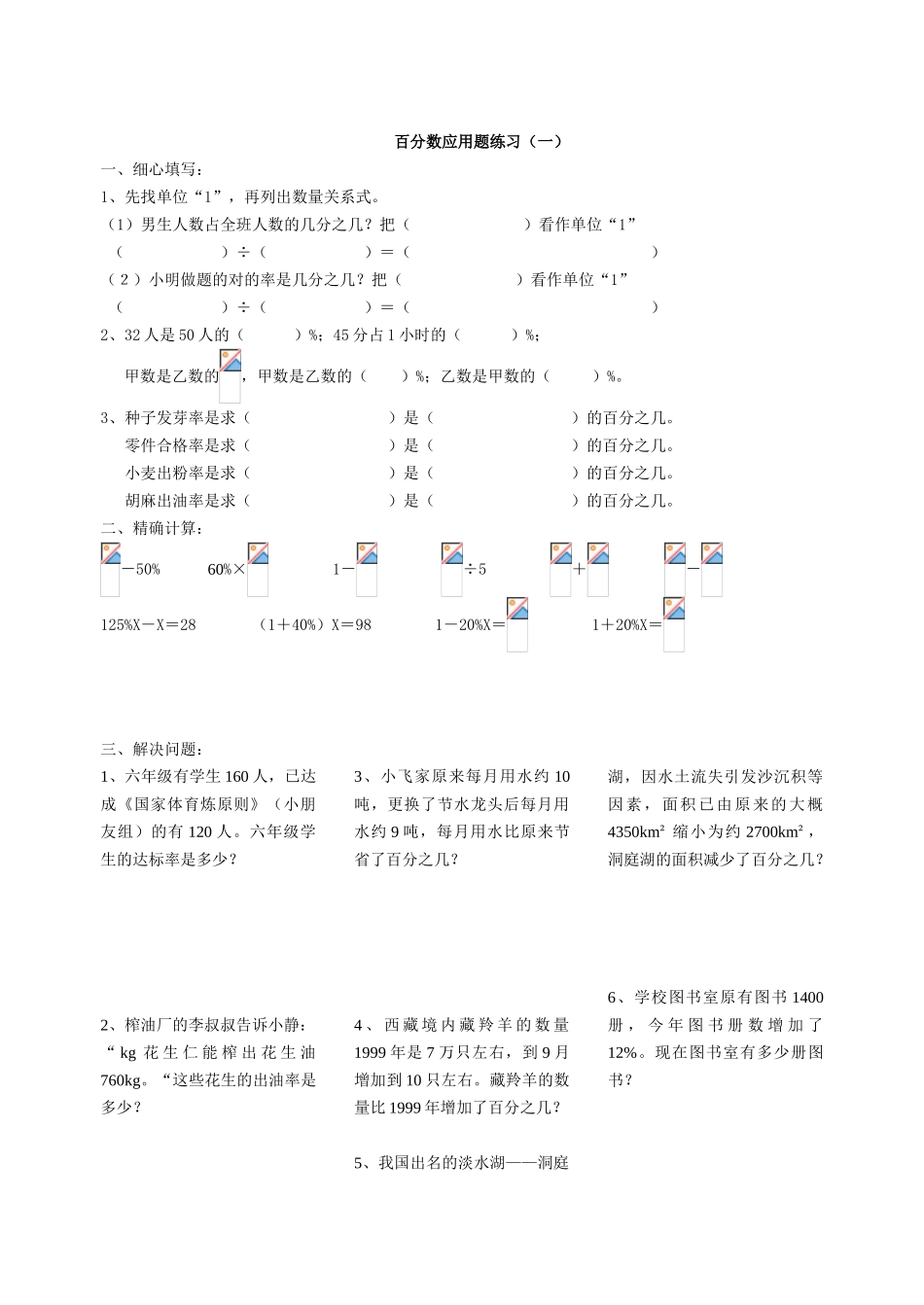 2025年百分数应用题练习题_第1页