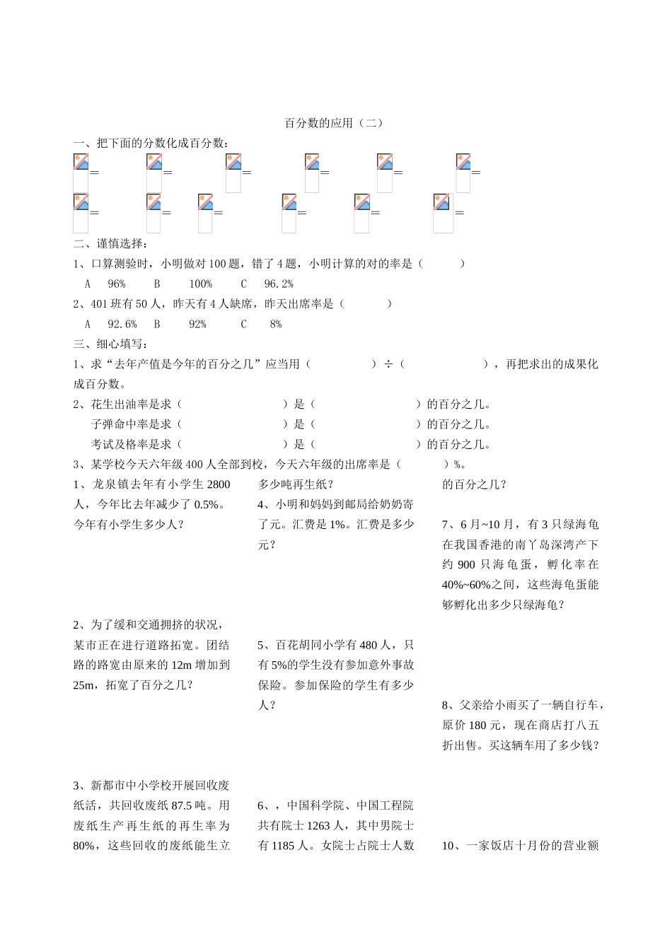 2025年百分数应用题练习题_第2页