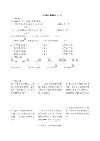 2025年百分数应用题练习题