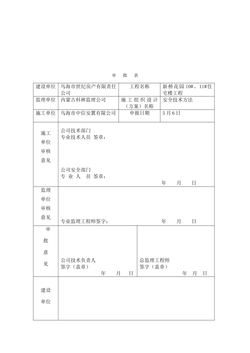 2025年安全技术措施审批表_第2页