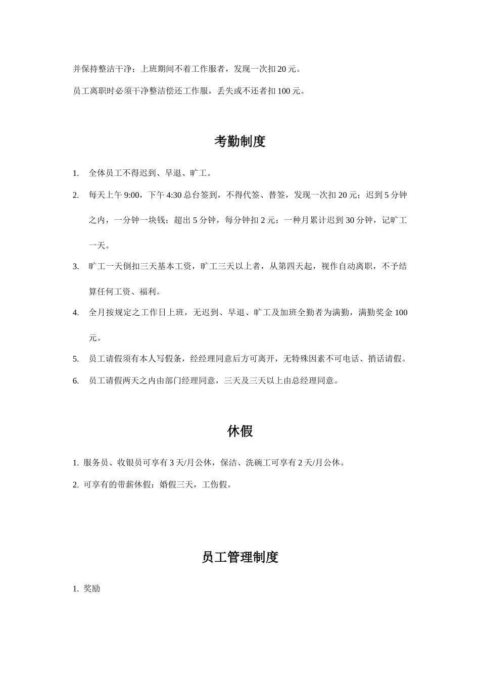 2025年杏花村规章制度_第2页