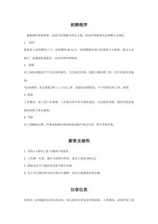 2025年杏花村规章制度