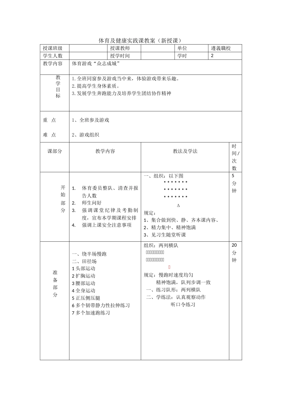 2025年教案体育游戏_第1页