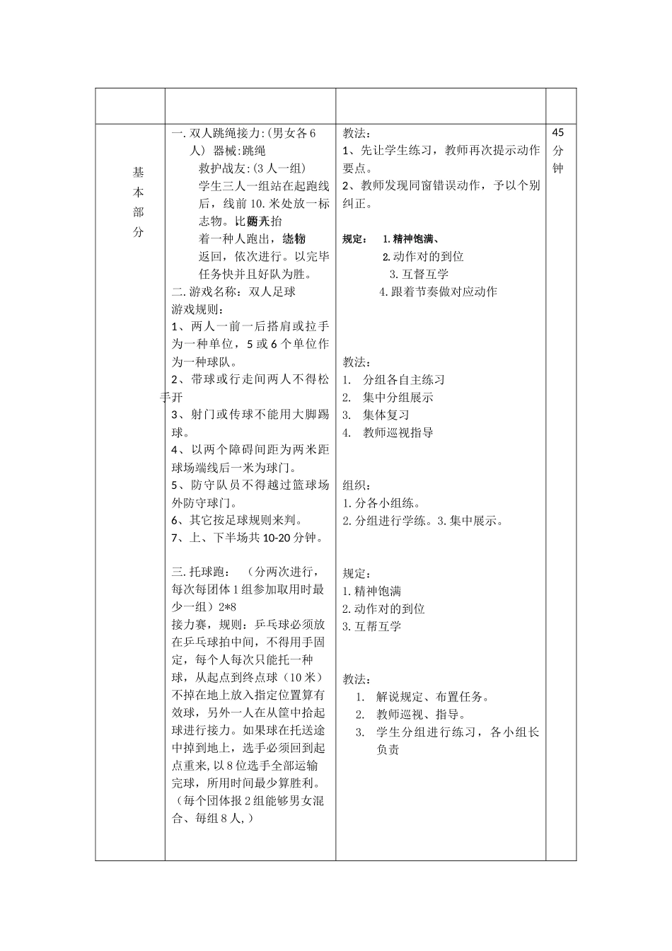 2025年教案体育游戏_第2页