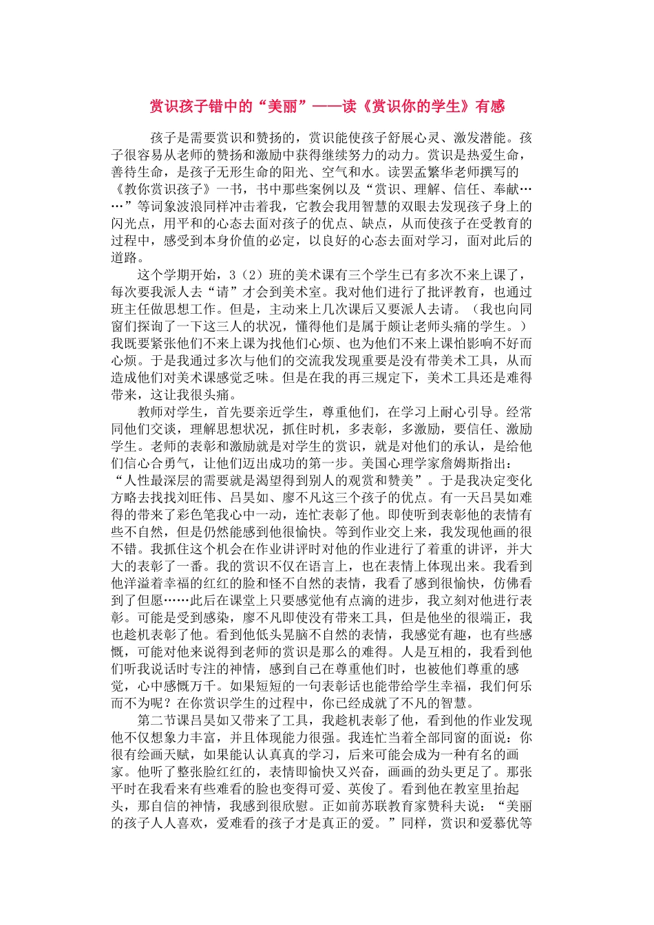 2025年《赏识你的学生》读后感_第1页