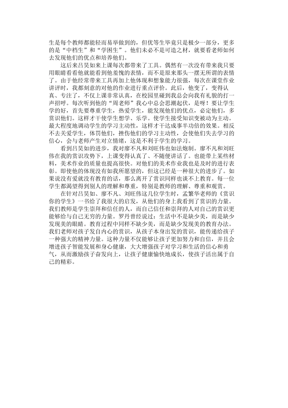 2025年《赏识你的学生》读后感_第2页