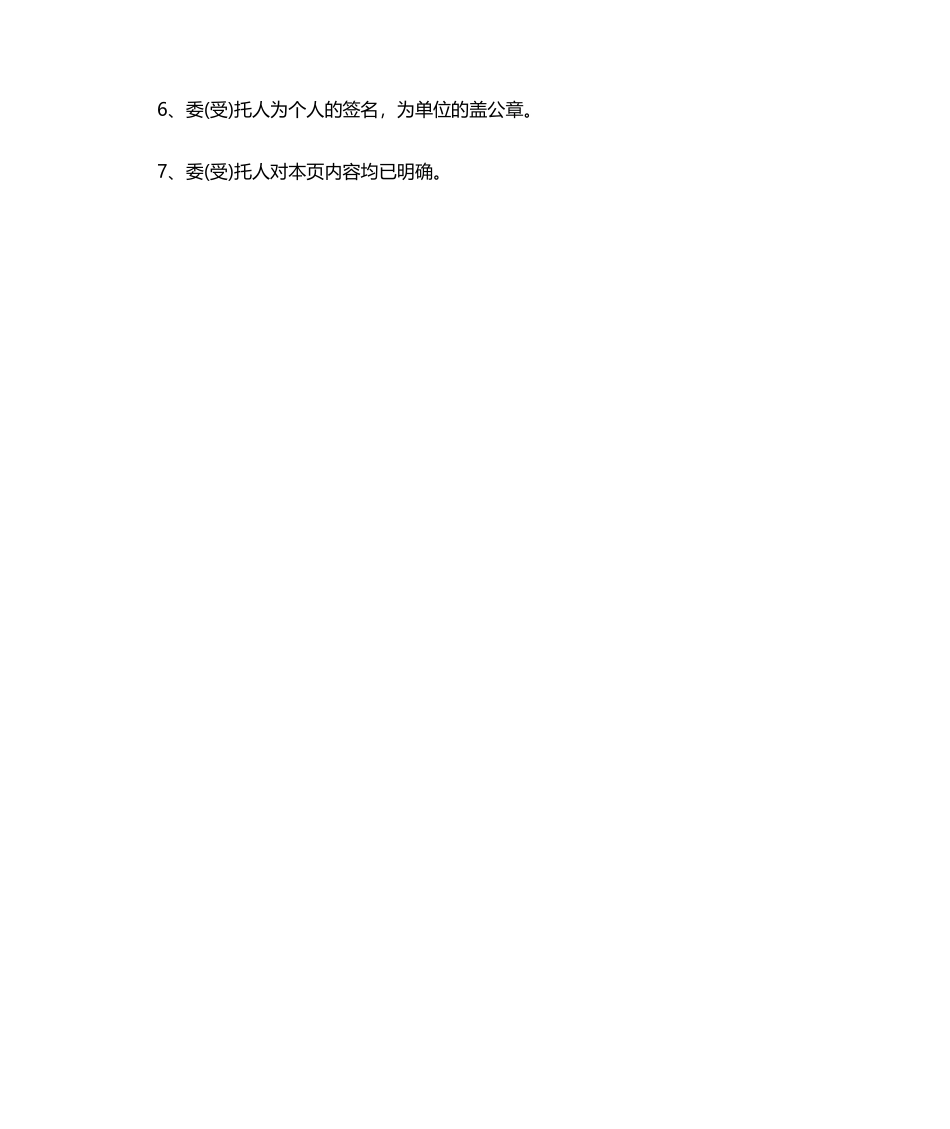 2025年车辆上牌委托书_第2页