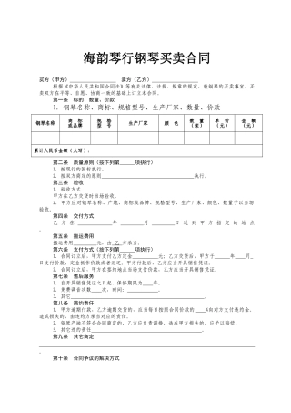 2025年钢琴买卖合同