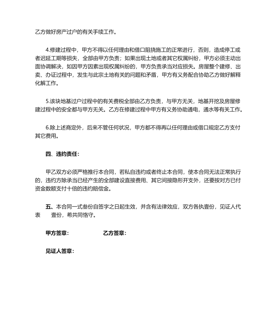 2025年房屋地基买卖合同正式_第2页