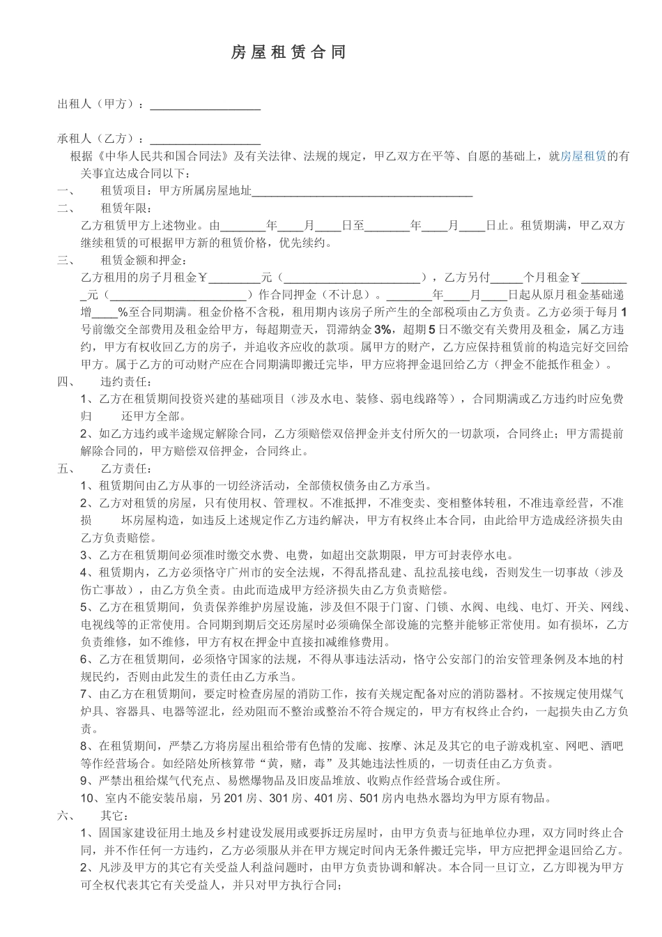 2025年房屋承包租赁合同_第1页