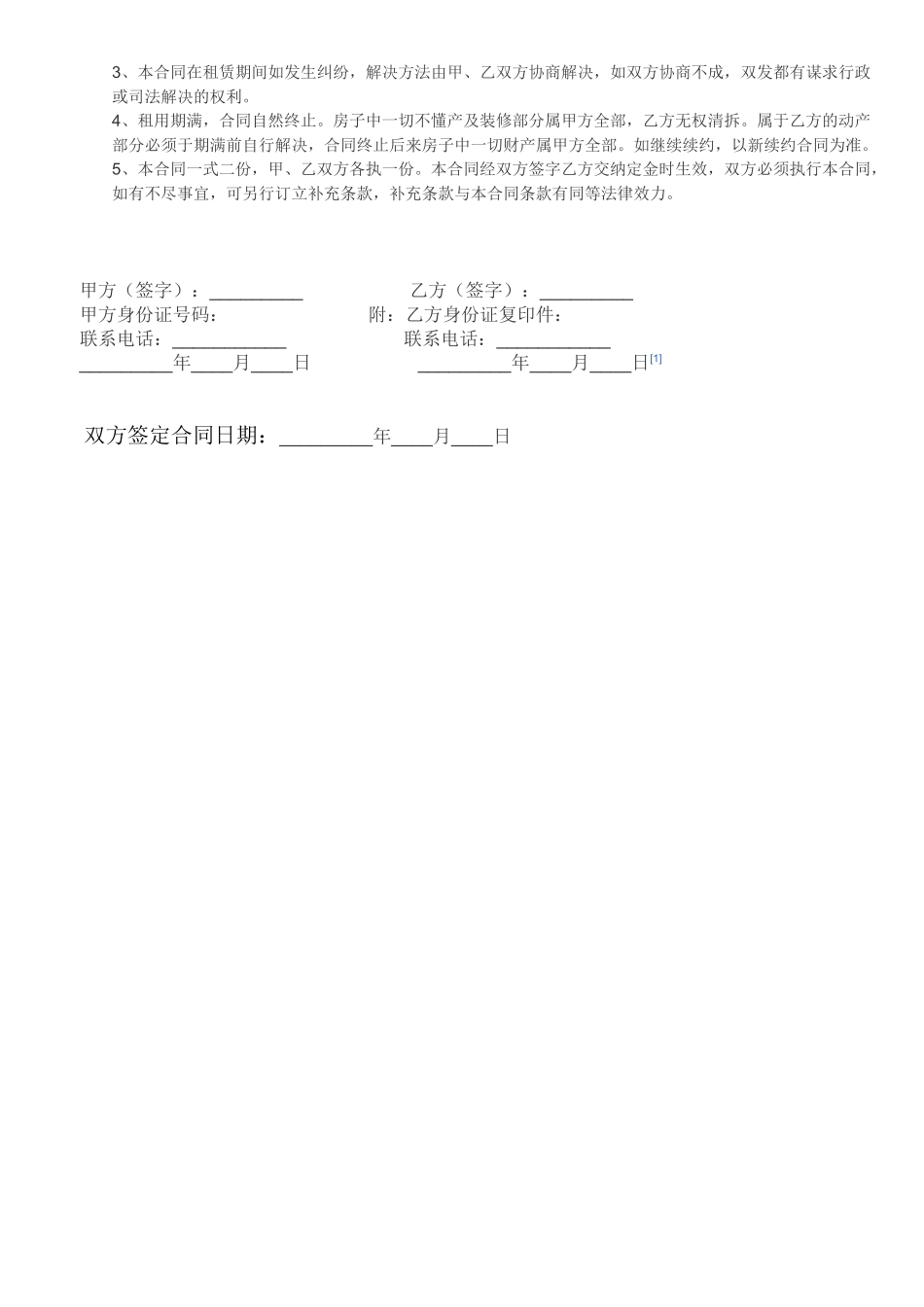 2025年房屋承包租赁合同_第2页