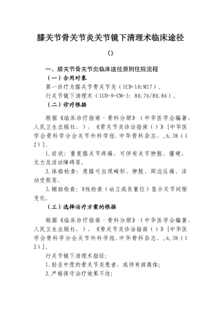 2025年膝关节骨关节炎临床路径