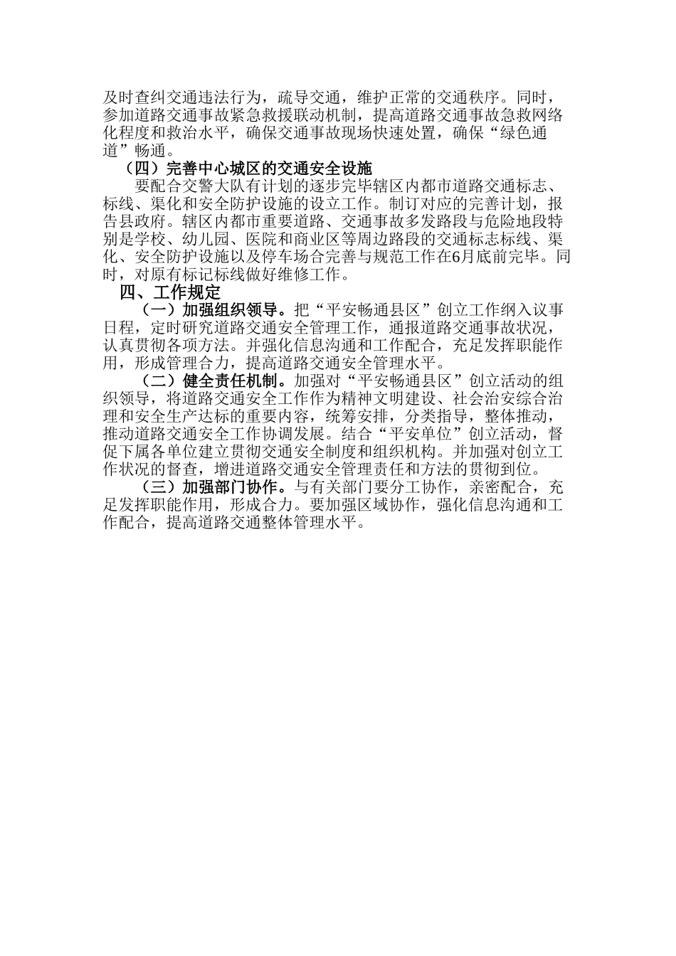 2025年创建平安畅通县区活动实施方案_第2页