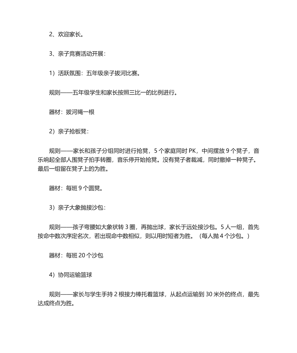 2025年小学生亲子活动方案_第2页