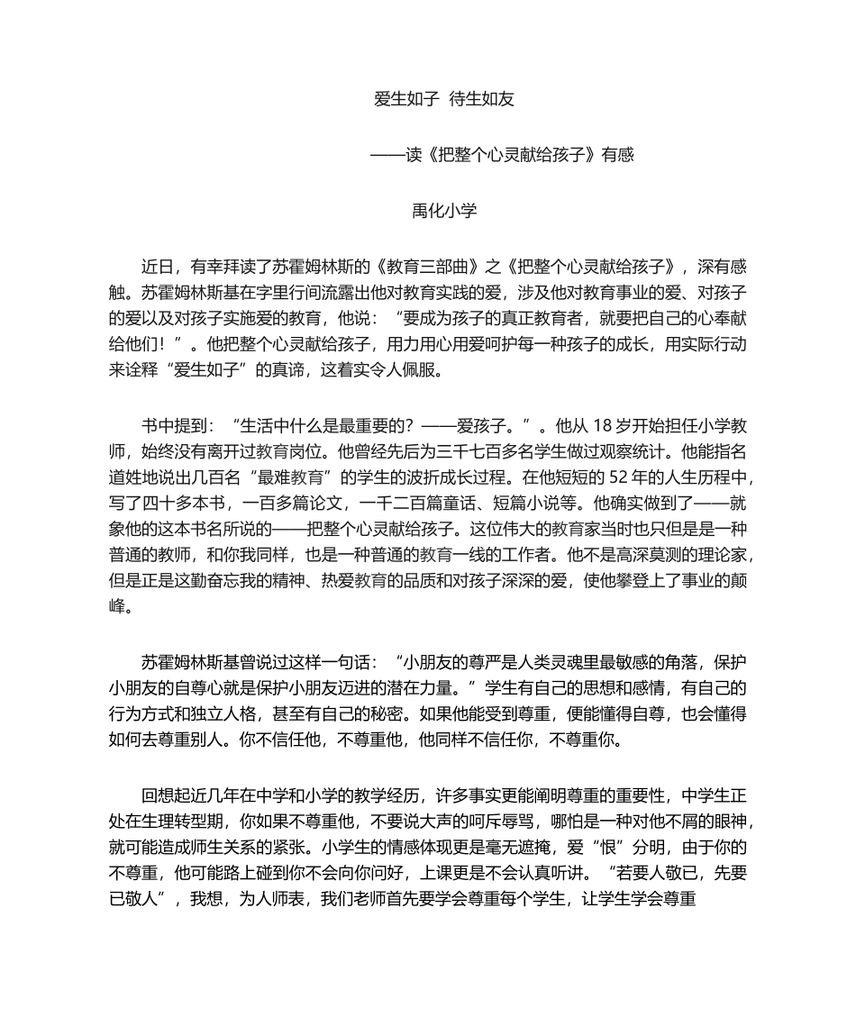 2025年《把整个心灵献给孩子》读后感_第1页