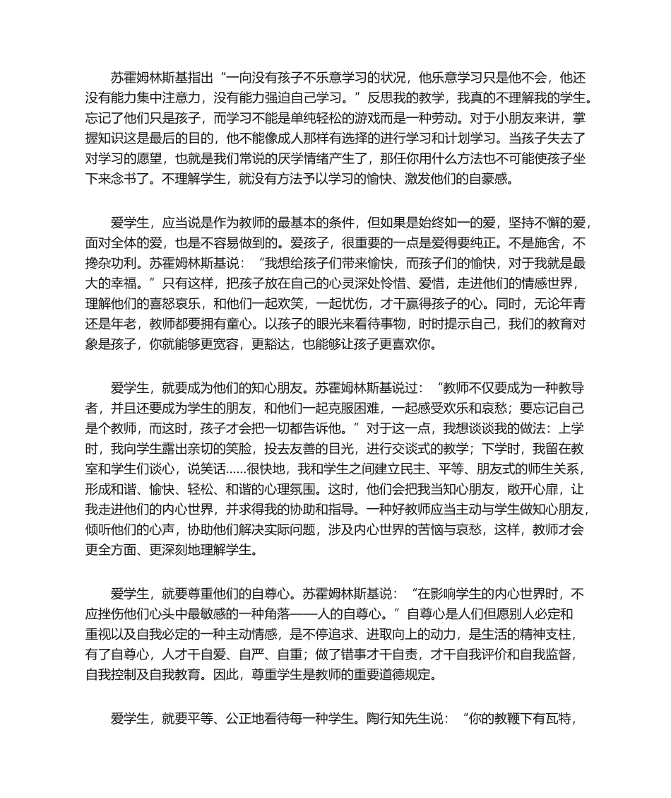 2025年《把整个心灵献给孩子》读后感_第2页